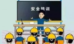 河南省非高危行业生产经营单位其他从业人员安