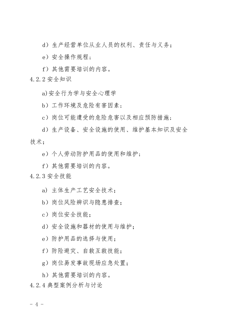 河南省非高危行业生产经营单位其他从业人员安