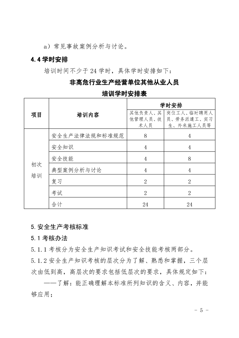 河南省非高危行业生产经营单位其他从业人员安