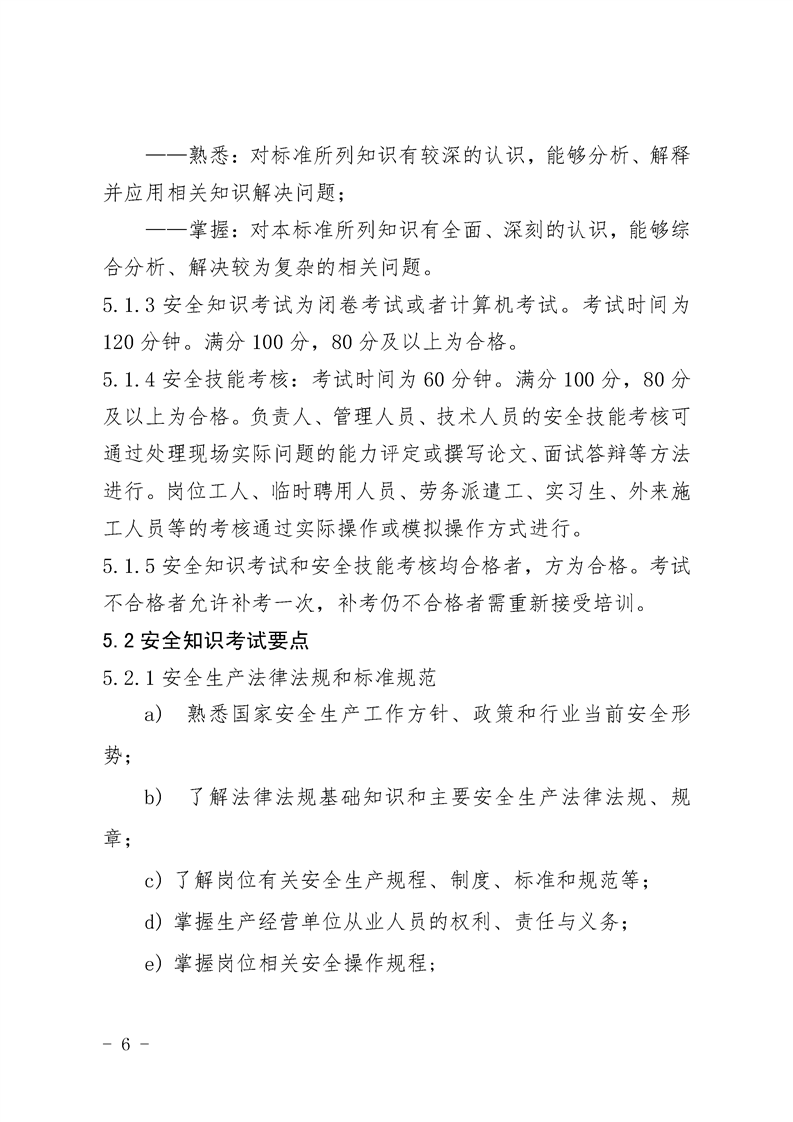 河南省非高危行业生产经营单位其他从业人员安