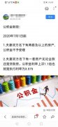 抚州公积金政策有变？官方回应：纯属谣言！