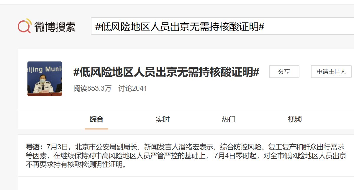 北京低风险地区可以出京吗?