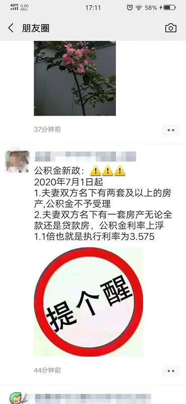 抚州公积金政策有变？官方回应：纯属谣言！