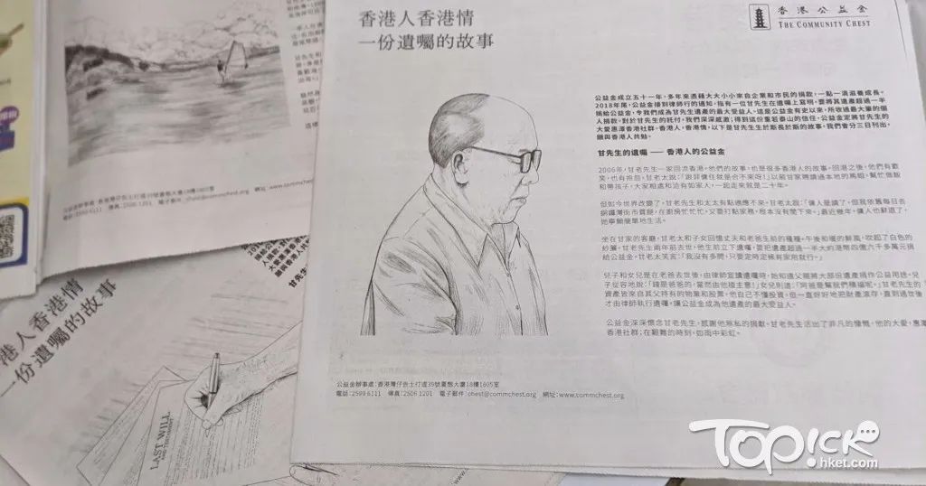 去世后留下近5亿捐款，香港“隐形富翁”的平凡
