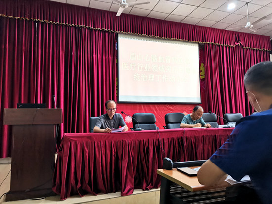 眉山心脑血管病医院召开卫生健康行业突出问题