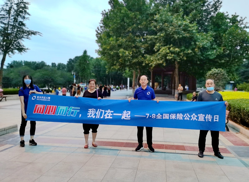 北大方正人寿青岛分公司即墨营销服务部开展“