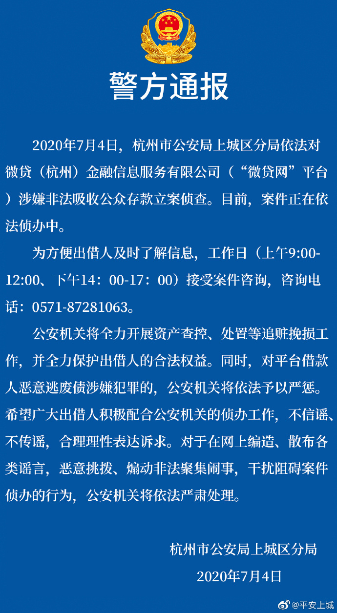 微贷网涉嫌非法吸收公众存款被立案侦查 股价长期濒临退市边缘