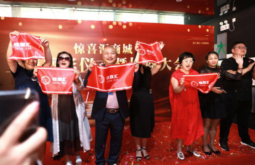 惊喜汇商城上线剪彩仪式暨招商大会