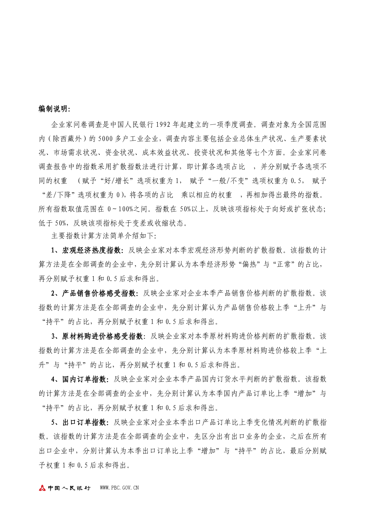 中国人民银行：2020 年第二季度企业家问卷调查报