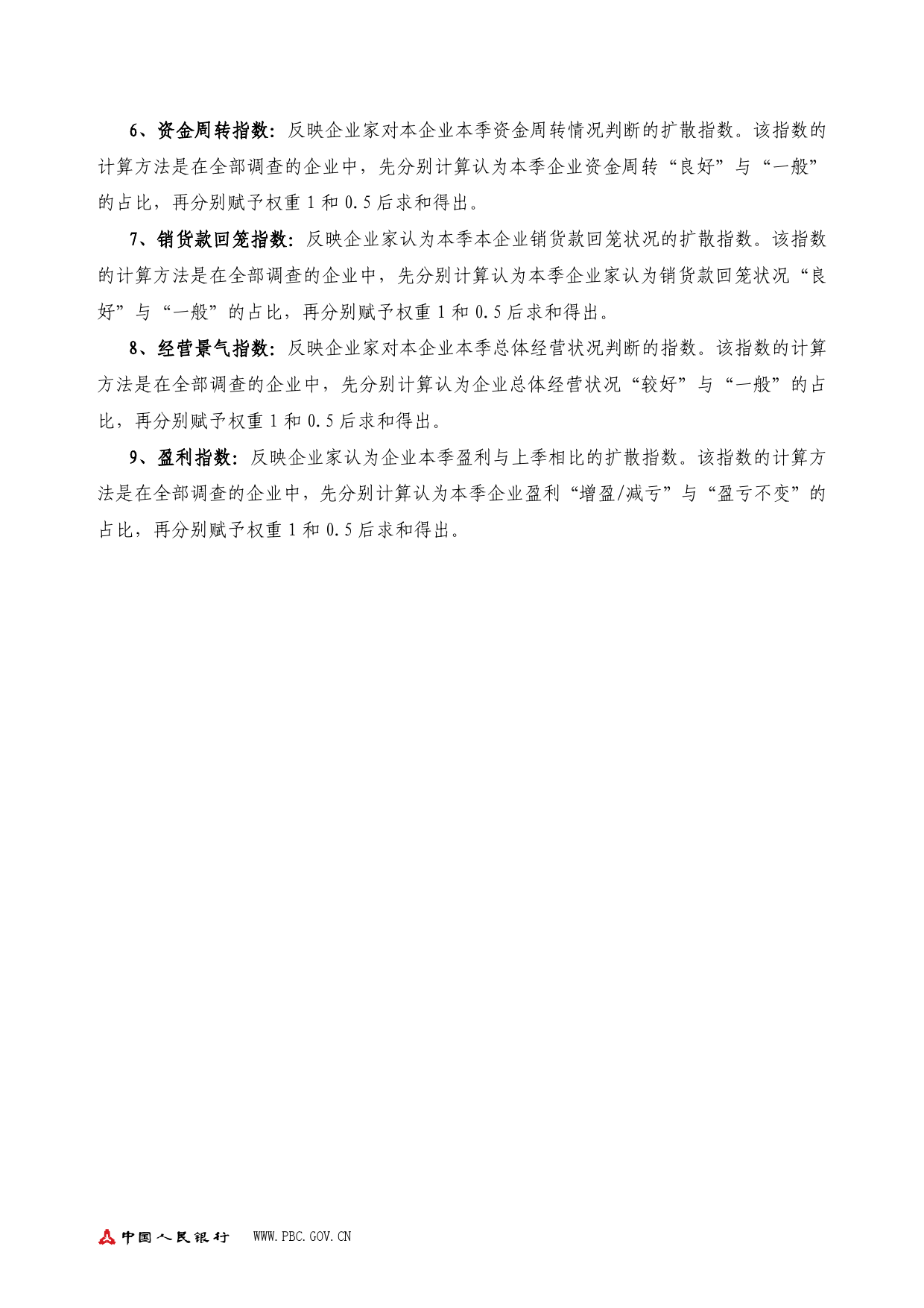 中国人民银行：2020 年第二季度企业家问卷调查报