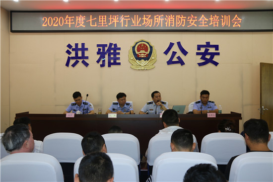 四川洪雅：召开行业场所管理会 加强治安管理工