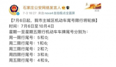 石家庄下周起限行有变！高考期间限号并无特殊政策
