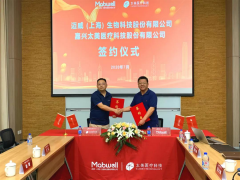 太美医疗科技与迈威(上海)生物科技股份有限公司达成战略合作