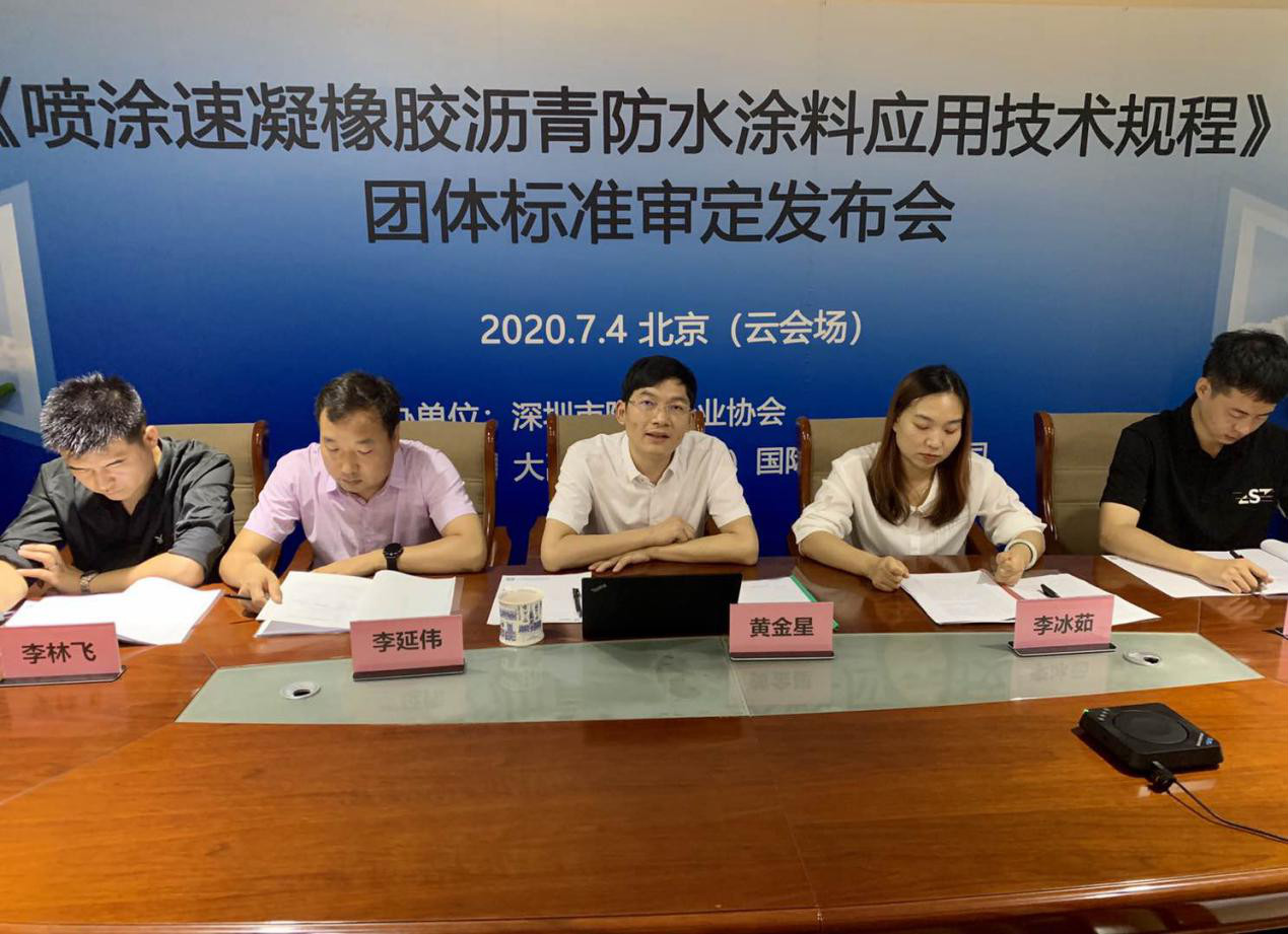 大禹伟业发起的深圳市防水行业协会标准《喷涂速凝橡胶沥青防水涂料应用技术规程》正式发布！