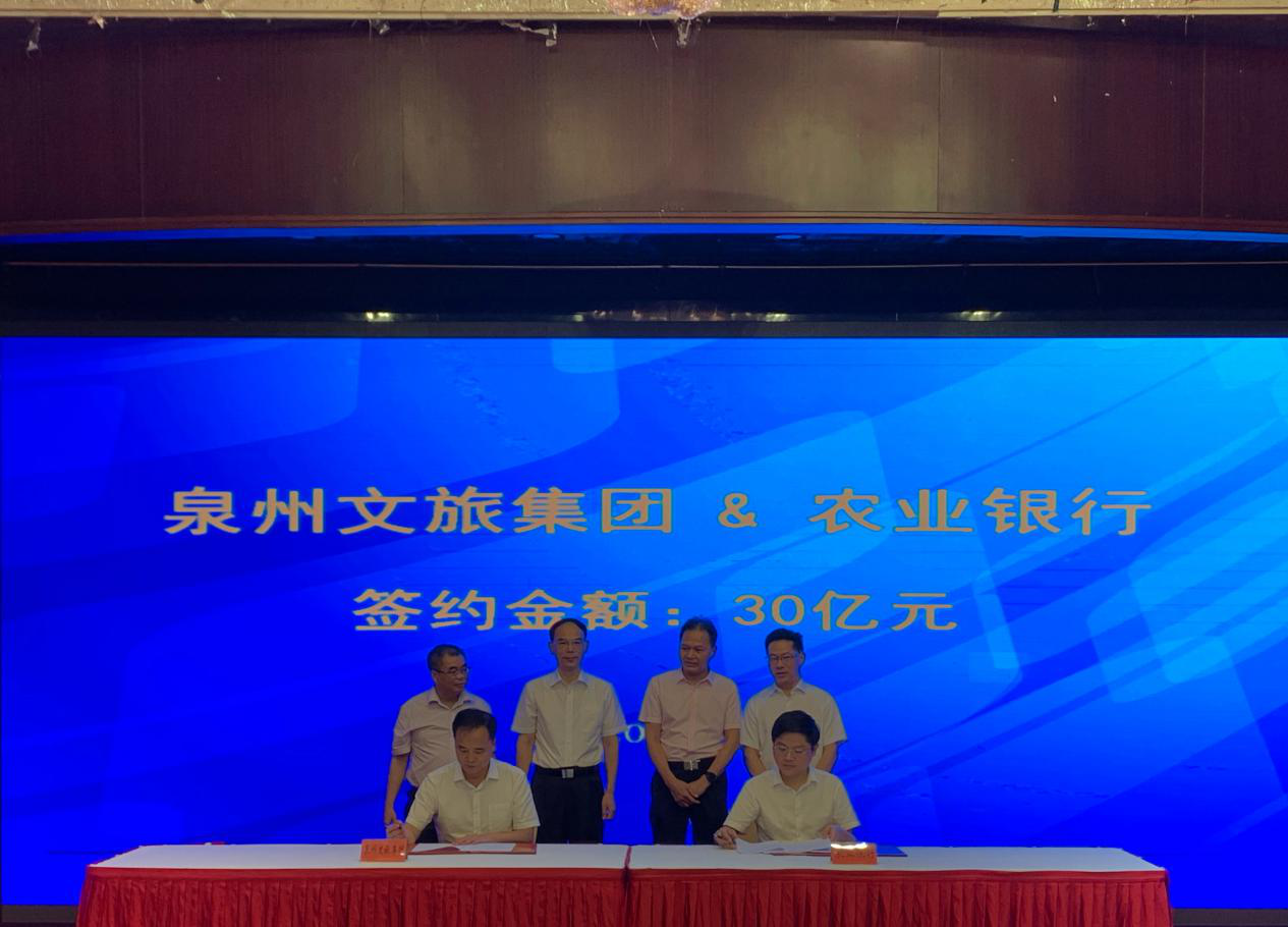 泉州举办“2020年泉州文旅行业银企对接会”