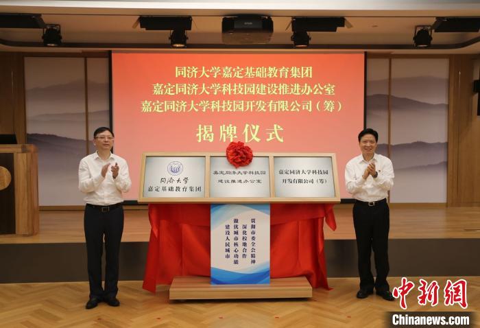 嘉定同济大学科技园揭牌 供图