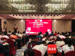 万宁市特色农产品开发协会成立