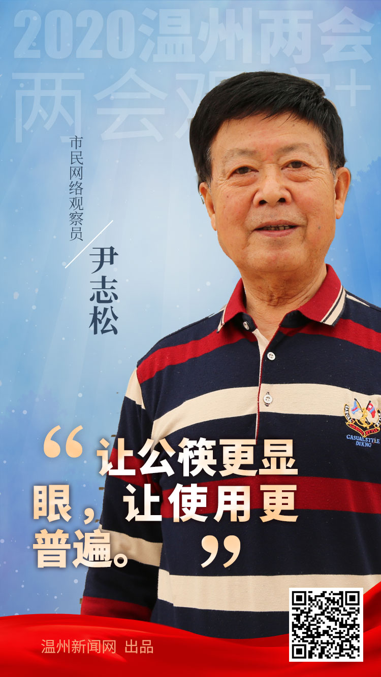 尹志松:用“色彩”加快公筷推广