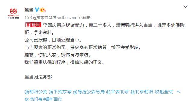 当当称李国庆带20多人强闯公司 李国庆回应已接管当当希望俞渝配合交接