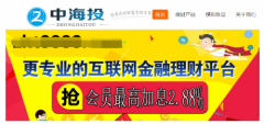 北京中海投：优质的正规互联网金融平台 教您怎