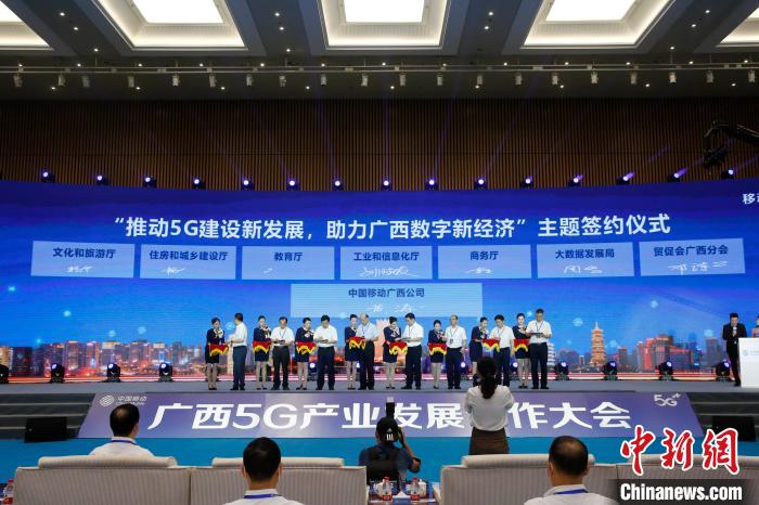 中国移动广西公司与5G产业链合作伙伴签约。 苏华 摄 中国移动广西公司与5G产业链合作伙伴签约。 苏华 摄