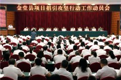 计划签约引进重大产业项目15个以上 成都金堂吹