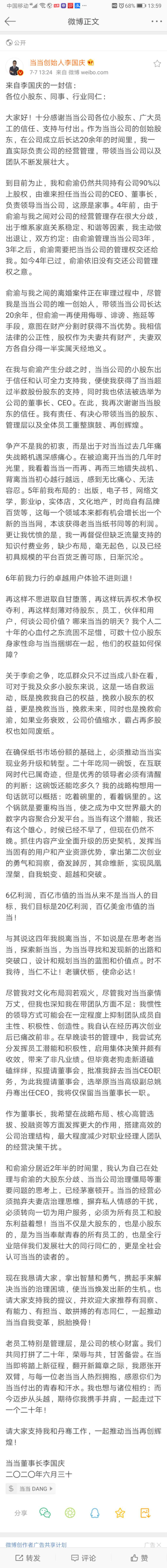 李国庆：辞去当当CEO职务，仅保留当当董事长一职