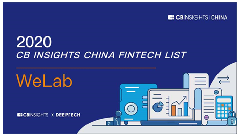 WeLab荣登CB Insights中国金融科技企业50强榜单