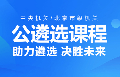 【2020遴选政策理论】把握新时代伟大斗争的历史特点(2)