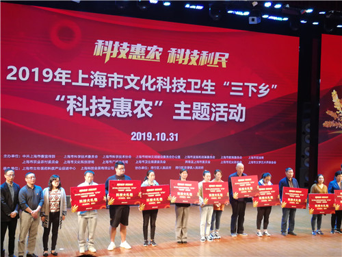 2019年上海市文化科技衛生“三下鄉”科技惠農主題活動在閔行華漕舉行