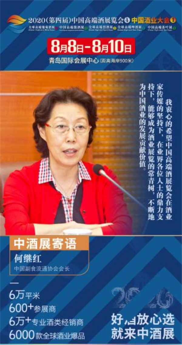 2020中酒展强势出击!多名行业大咖齐助阵