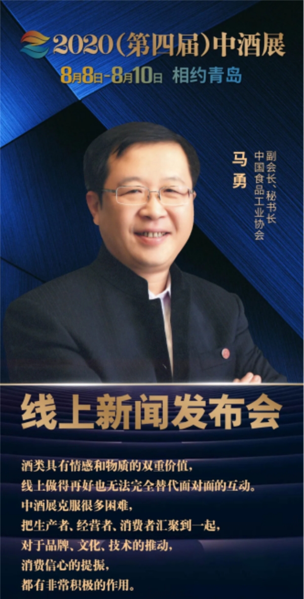 2020中酒展强势出击!多名行业大咖齐助阵