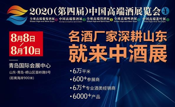 2020中酒展强势出击!多名行业大咖齐助阵