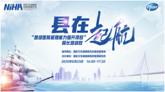 县级医院管理能力提升务必“县”在起航