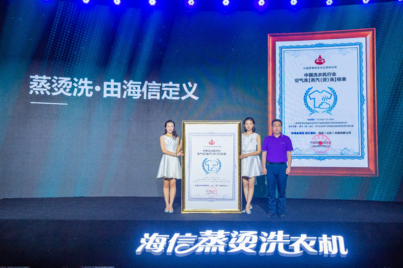 健康洗护再进化 海信行业首发“离子蒸烫洗”黑