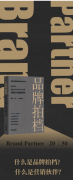 胖鲸智库《Brand Partner品牌拍档》营销行业创新研