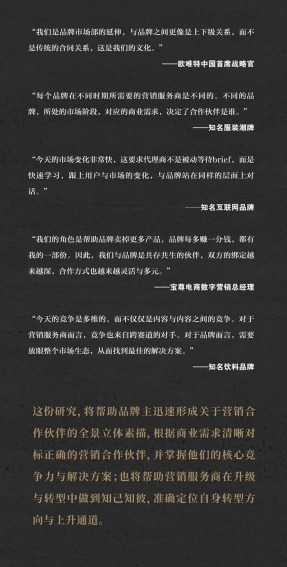 胖鲸智库《Brand Partner品牌拍档》营销行业创新研