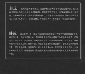 胖鲸智库《Brand Partner品牌拍档》营销行业创新研