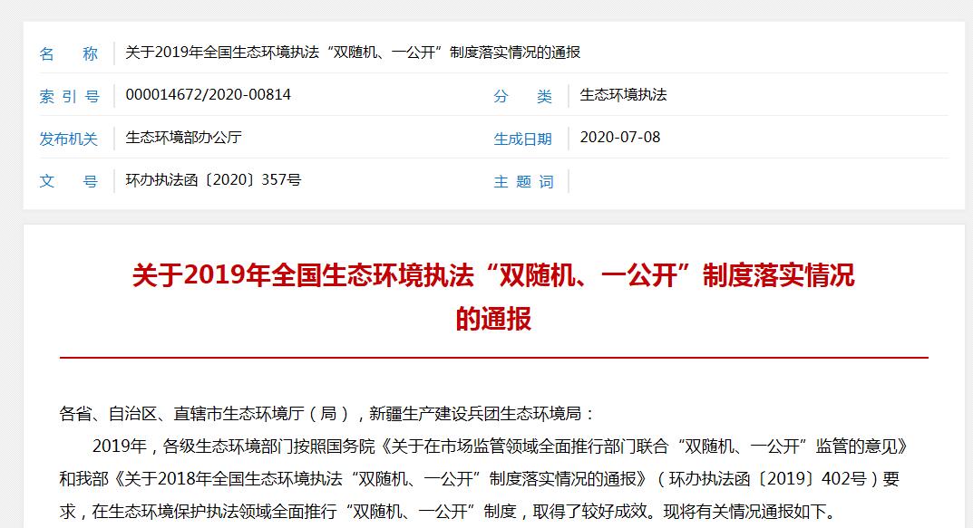 去年“双随机”查处环境违法问题3.19万个 查处率