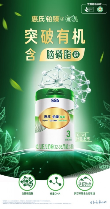 关键脑营养配方搭配有机高品质，惠氏铂臻有机