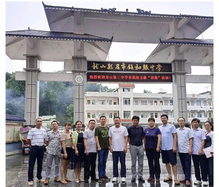 “滋兰树蕙 同气相求”——龙山县第三中学、龙山县召市镇初级中学校际交流活动报道