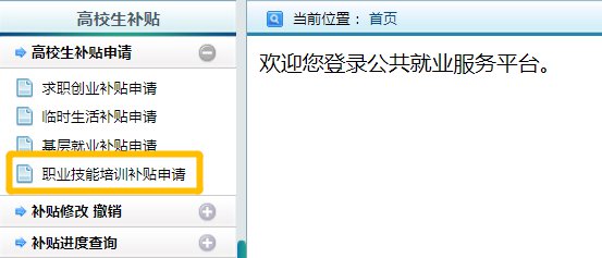 2020深圳高校毕业生职业技能培训补贴办事指南