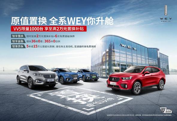 年轻人专属，WEY VV5推最强暑期金融政策！ 汽车殿堂