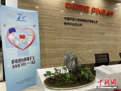 平安人寿常州中心支公司开展保险公众宣传日活动