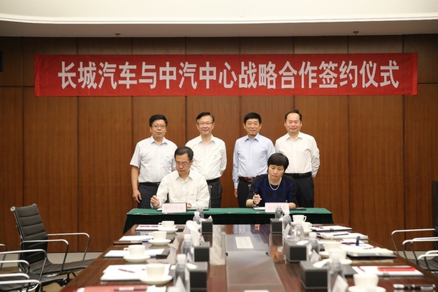 共同引领中国品牌向上，长城汽车与中汽中心签
