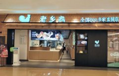 街电独家入驻老乡鸡全国800家门店，强强联合为