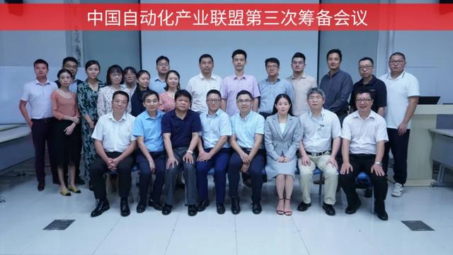 中国自动化产业链联盟成立