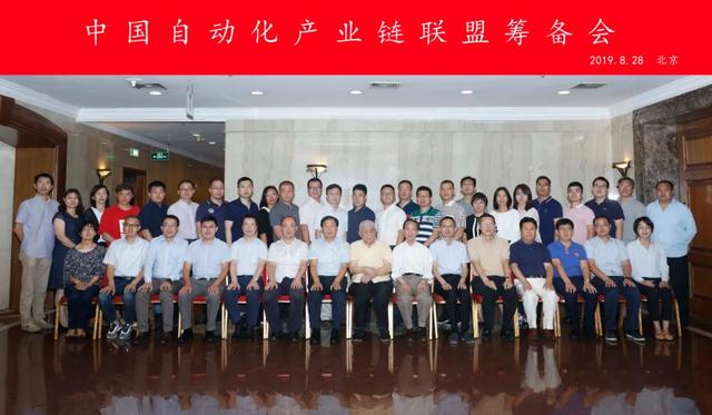 中国自动化产业链联盟成立