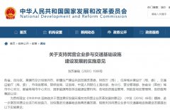 十二部门：支持符合条件的交通领域民企在科创