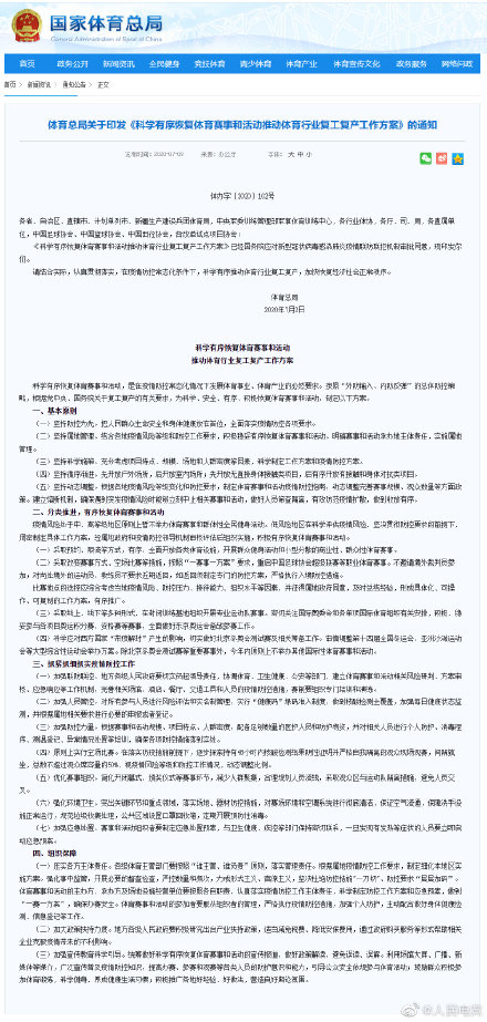 体育总局：今年内原则上不举办国际性体育赛事和活动